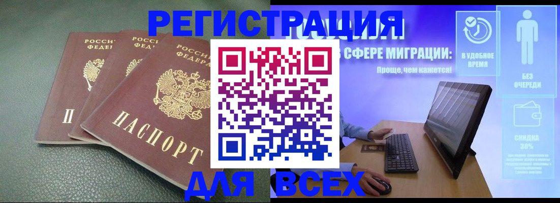прописка штамп в Похвистнево