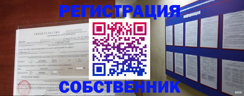 прописка в квартире в Похвистнево