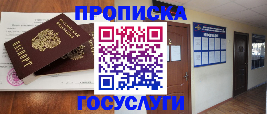 временная регистрация госуслуги в Похвистнево