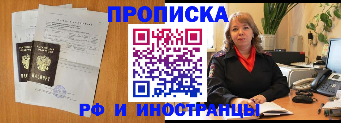 прописка поиск в Похвистнево