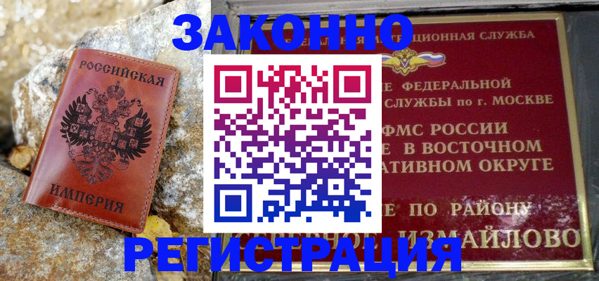миграционный учет в Похвистнево