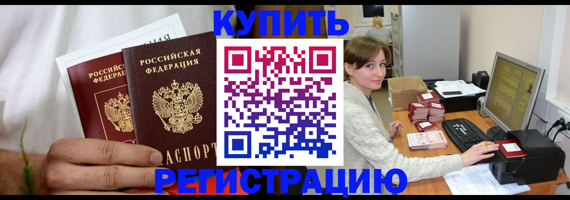 миграционный учет в Похвистнево